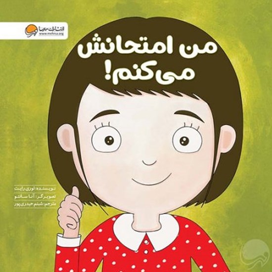 تصویر جلد کتاب صوتی من امتحانش می کنم!