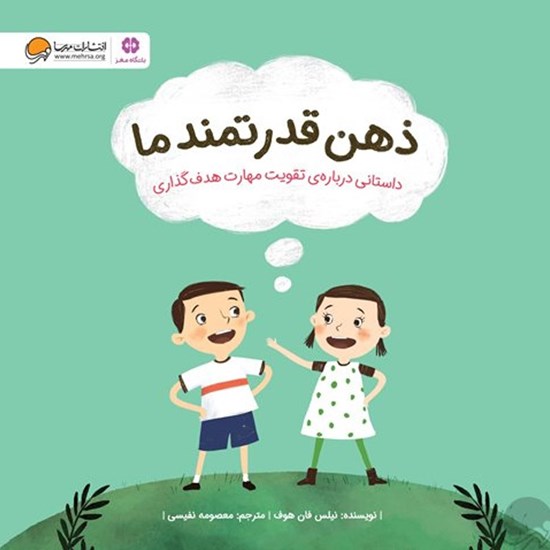 تصویر جلد کتاب صوتی ذهن قدرتمند ما