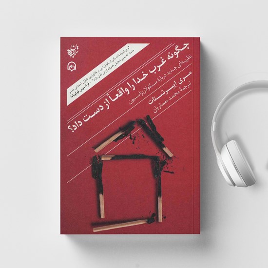 تصویر جلد کتاب صوتی چگونه غرب خدا را واقعا از دست داد؟