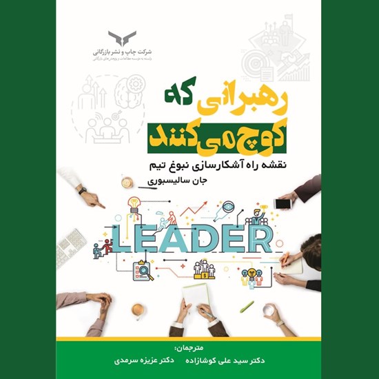 تصویر جلد کتاب صوتی رهبرانی که کوچ می کنند