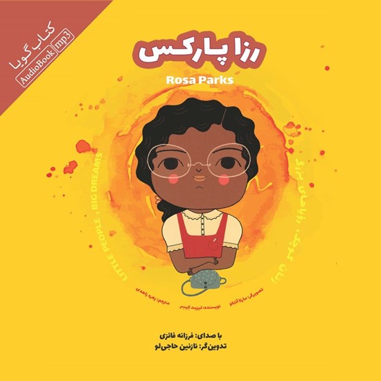 تصویر جلد کتاب صوتی رزا پارکس