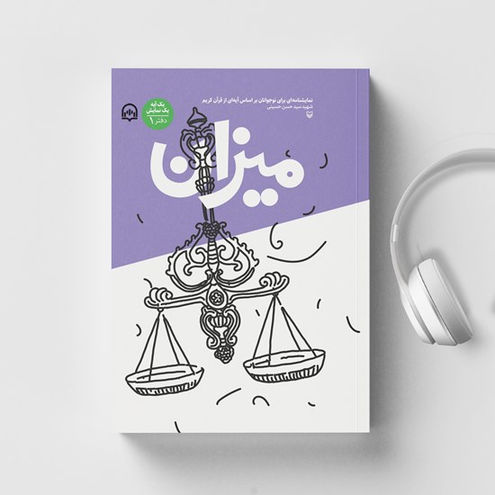 تصویر جلد کتاب صوتی یک آیه، یک نمایش (دفتر اول)