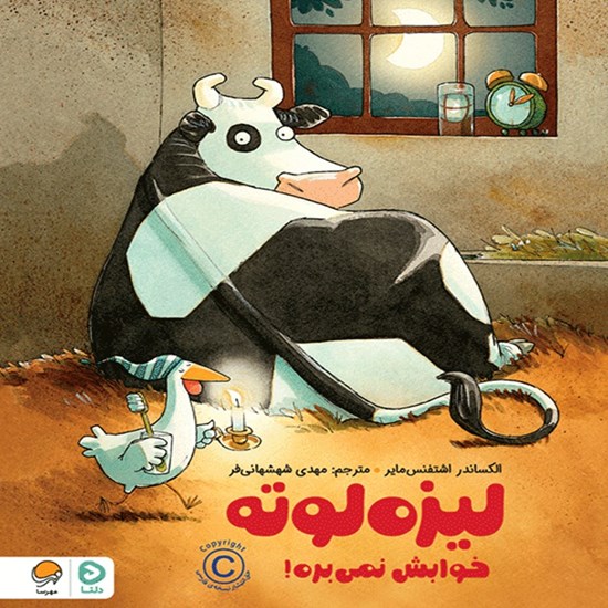 تصویر جلد کتاب صوتی لیزه لوته خوابش نمی بره