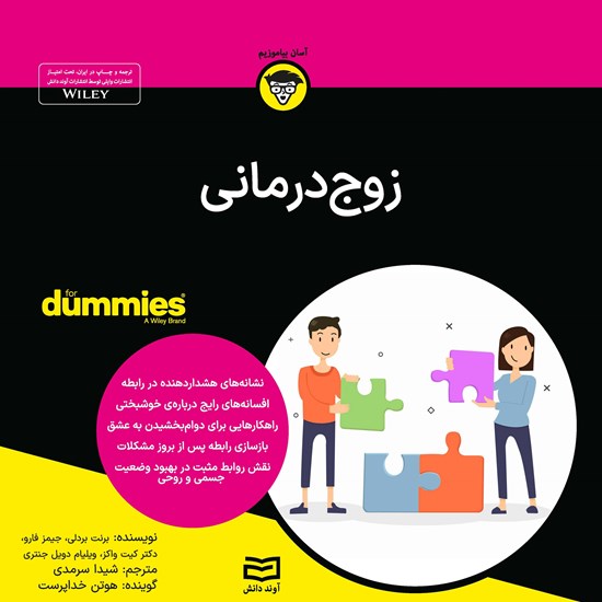 تصویر جلد کتاب صوتی زوج درمانی