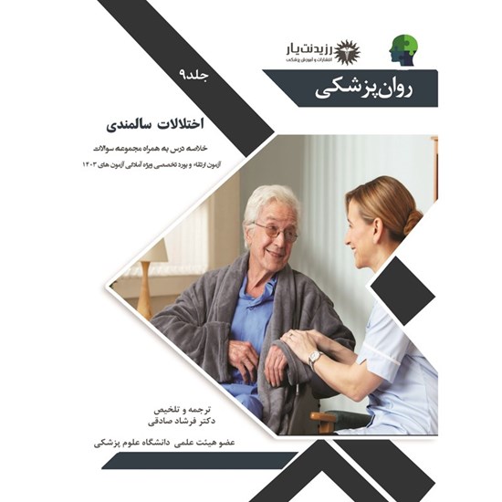 تصویر جلد کتاب صوتی اختلالات سالمندی