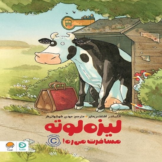 تصویر جلد کتاب صوتی لیزه لوته مسافرت میره!