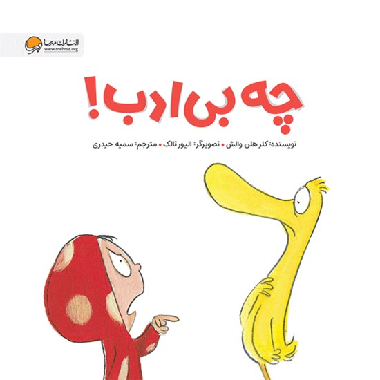 تصویر جلد کتاب صوتی چه بی ادب!