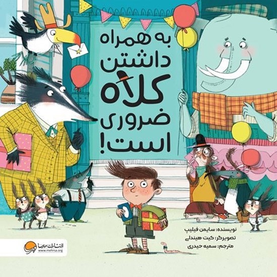 تصویر جلد کتاب صوتی به همراه داشتن کلاه ضروری است!