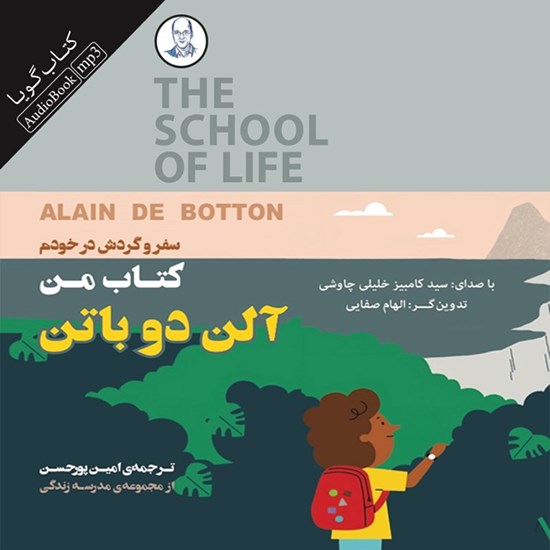 تصویر جلد کتاب صوتی کتاب من