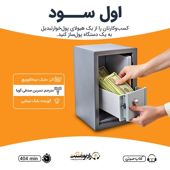 تصویر جلد کتاب صوتی اول سود