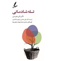 کتاب صوتی تله شادمانی اثر راس هریس