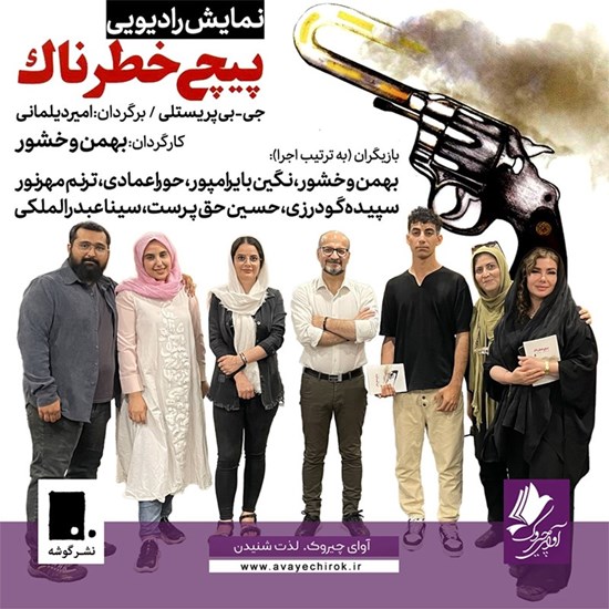 تصویر جلد کتاب صوتی پیچ خطرناک