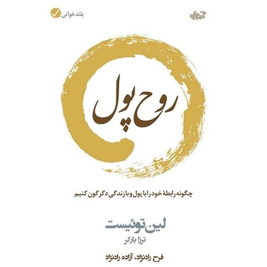 تصویر جلد کتاب صوتی روح پول