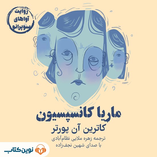 تصویر جلد کتاب صوتی ماریا کانسپسیون
