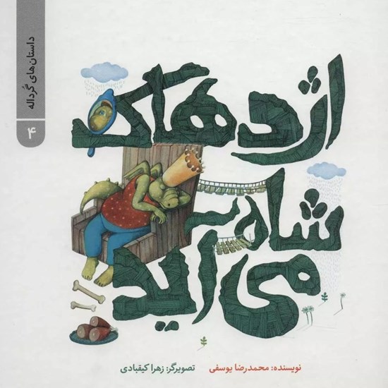 تصویر جلد کتاب صوتی اژدهاک شاه می آید