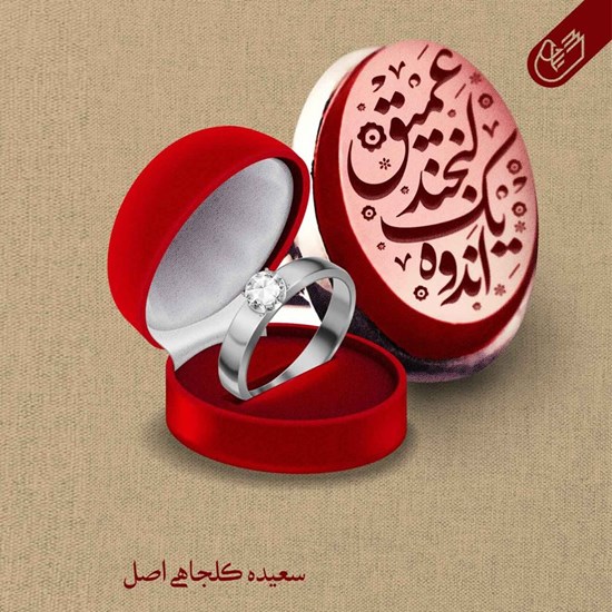تصویر جلد کتاب صوتی اندوه یک لبخند عمیق