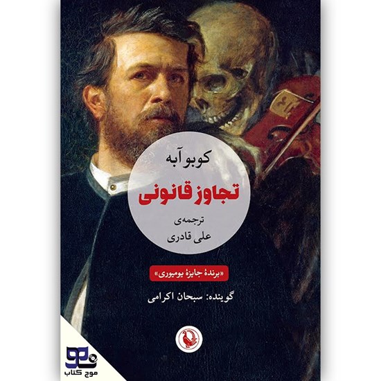 تصویر جلد کتاب صوتی تجاوز قانونی