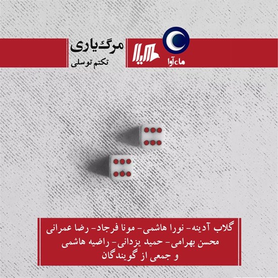تصویر جلد کتاب صوتی مرگ یاری