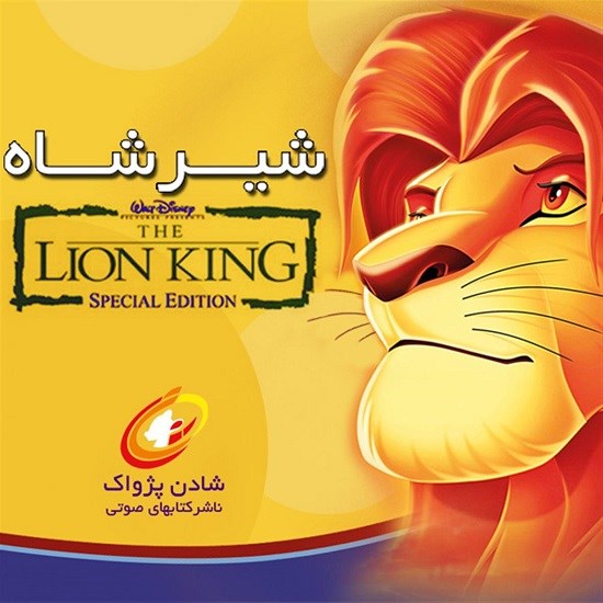تصویر جلد کتاب صوتی شیرشاه
