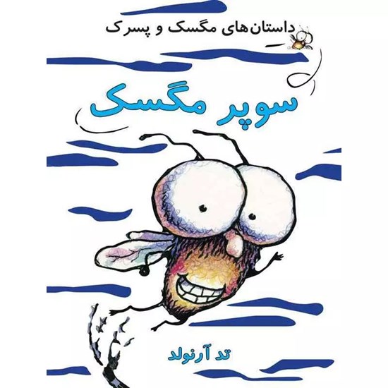 تصویر جلد کتاب صوتی سوپر مگسک
