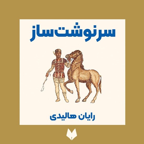 تصویر جلد کتاب صوتی سرنوشت ساز