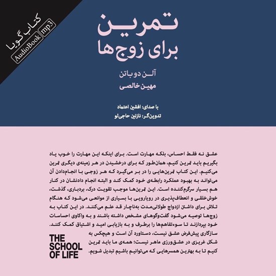 تصویر جلد کتاب صوتی تمرین برای زوج ها