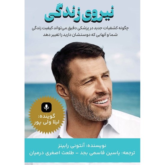 تصویر جلد کتاب صوتی نیروی زندگی