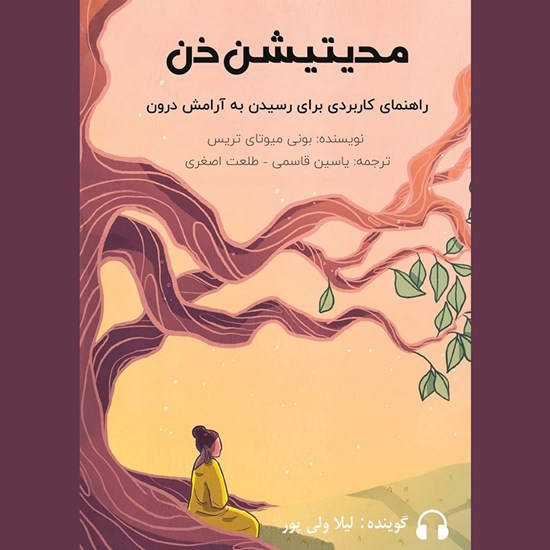 تصویر جلد کتاب صوتی مدیتیشن ذن