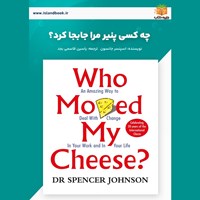 تصویر جلد کتاب صوتی چه کسی پنیر مرا جابجا کرد؟ (خلاصه کتاب)