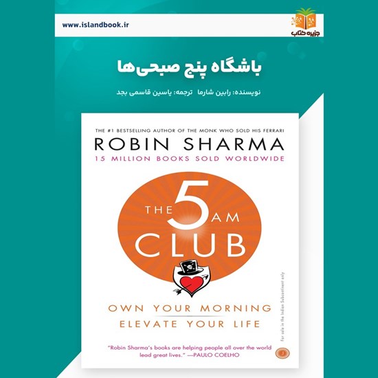 تصویر جلد کتاب صوتی باشگاه پنج صبحی ها (خلاصه کتاب)