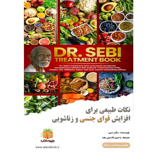 تصویر جلد کتاب صوتی نکات طبیعی برای افزایش قوای جنسی و زناشویی (خلاصه کتاب)