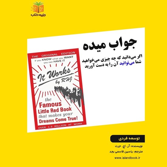 تصویر جلد کتاب صوتی جواب میده (خلاصه کتاب)