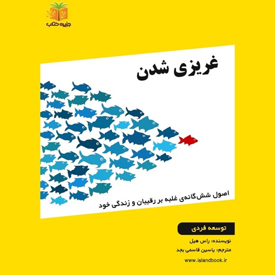 تصویر جلد کتاب صوتی غریزی شدن