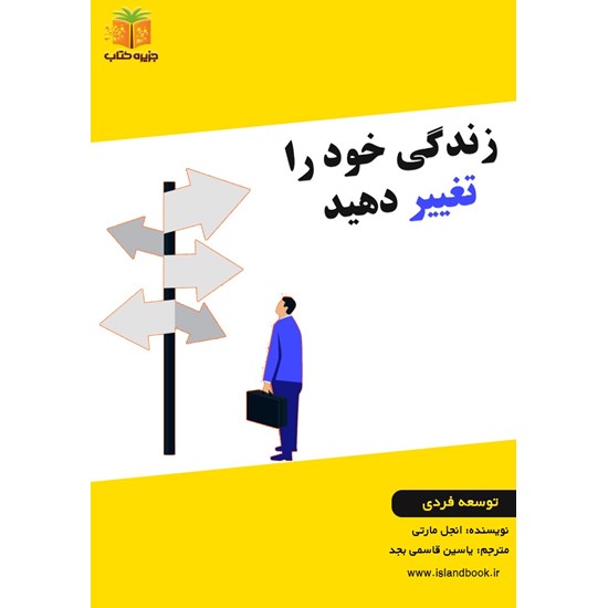 تصویر جلد کتاب صوتی زندگی خود را تغییر دهید