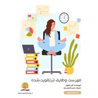 تصویر جلد کتاب صوتی فهرست وظایف ابرتقویت‌ شده