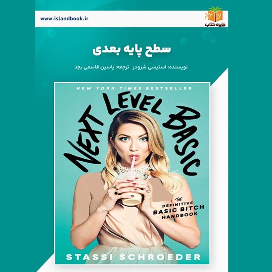 تصویر جلد کتاب صوتی سطح پایه بعدی (خلاصه کتاب)