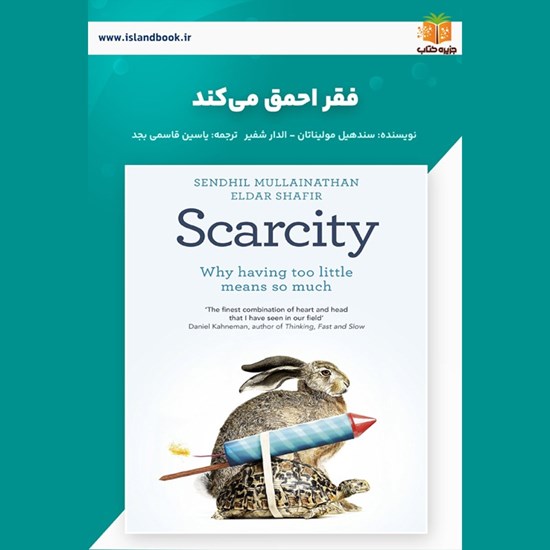 تصویر جلد کتاب صوتی فقر احمق می کند (خلاصه کتاب)