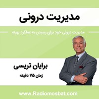 تصویر جلد کتاب صوتی مدیریت درونی خود برای رسیدن به عملکرد بهینه