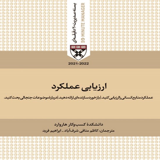 تصویر جلد کتاب صوتی ارزیابی عملکرد