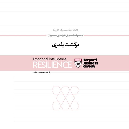 تصویر جلد کتاب صوتی برگشت پذیری