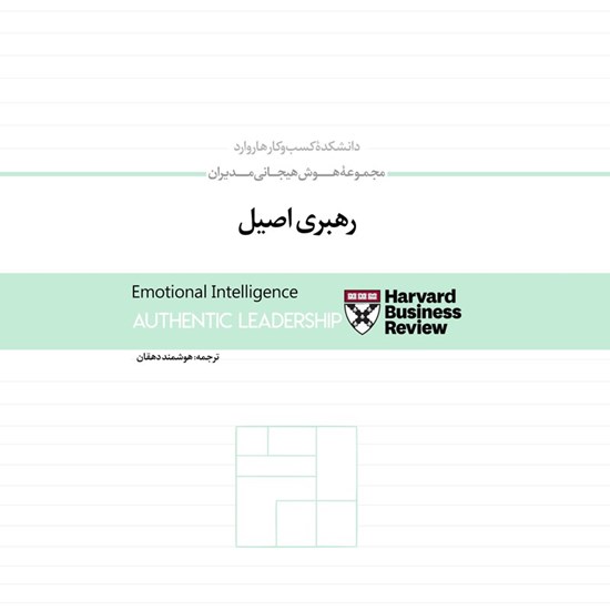 تصویر جلد کتاب صوتی رهبری اصیل