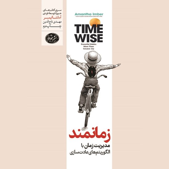 تصویر جلد کتاب صوتی زمانمند
