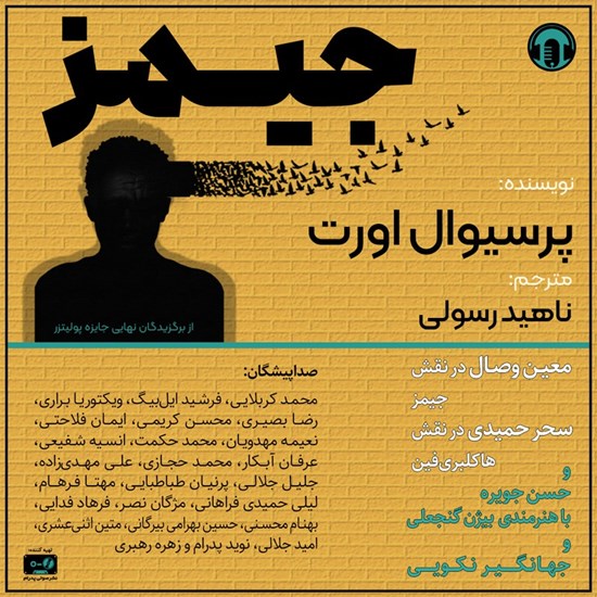 تصویر جلد کتاب صوتی جیمز