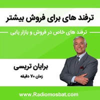 تصویر جلد کتاب صوتی ترفندهایی برای فروش بیشتر