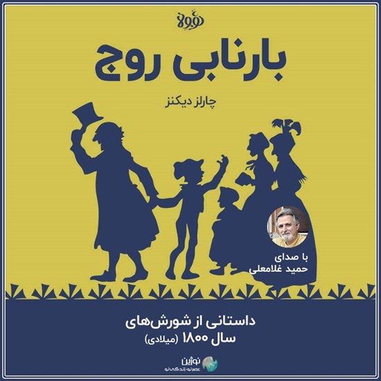 تصویر جلد کتاب صوتی بارنابی روج (خلاصه کتاب)