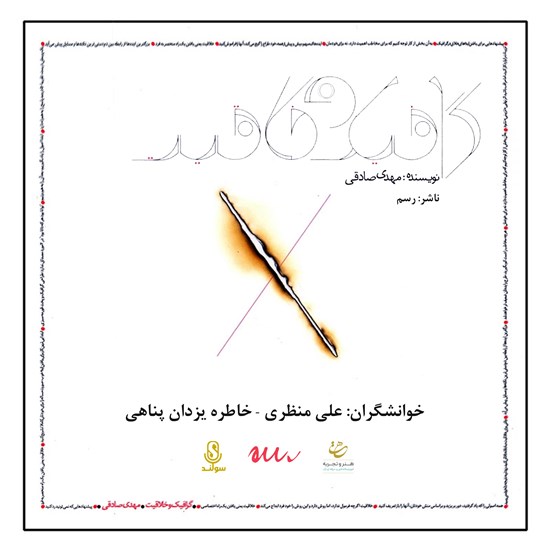 تصویر جلد کتاب صوتی گرافیک و خلاقیت