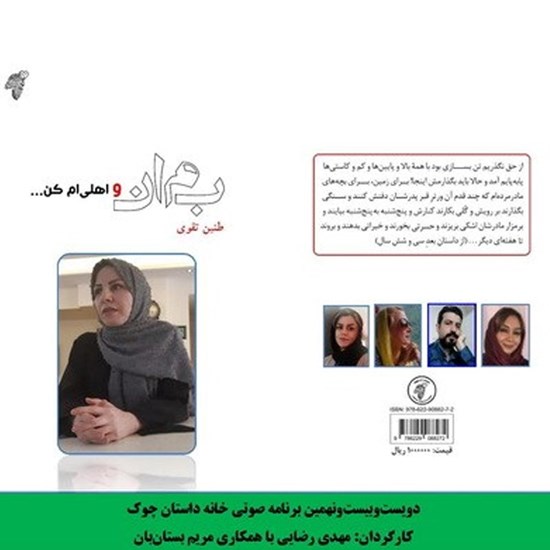 تصویر جلد کتاب صوتی بمان و اهلی ام کن ...