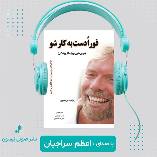تصویر جلد کتاب صوتی فورا دست به کار شو