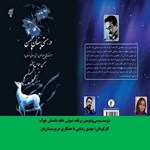 تصویر جلد کتاب صوتی در هستی پنهان من