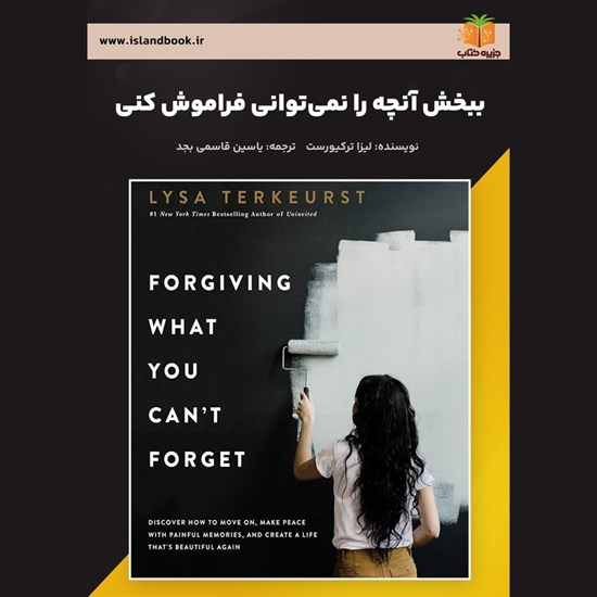تصویر جلد کتاب صوتی ببخش آنچه را نمی توانی فراموش کنی (خلاصه کتاب)